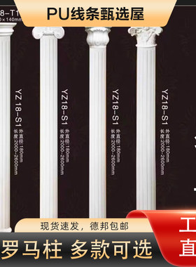 精致PU法式欧式罗马柱PU平面柱圆柱/PU梁托半圆形罗马柱