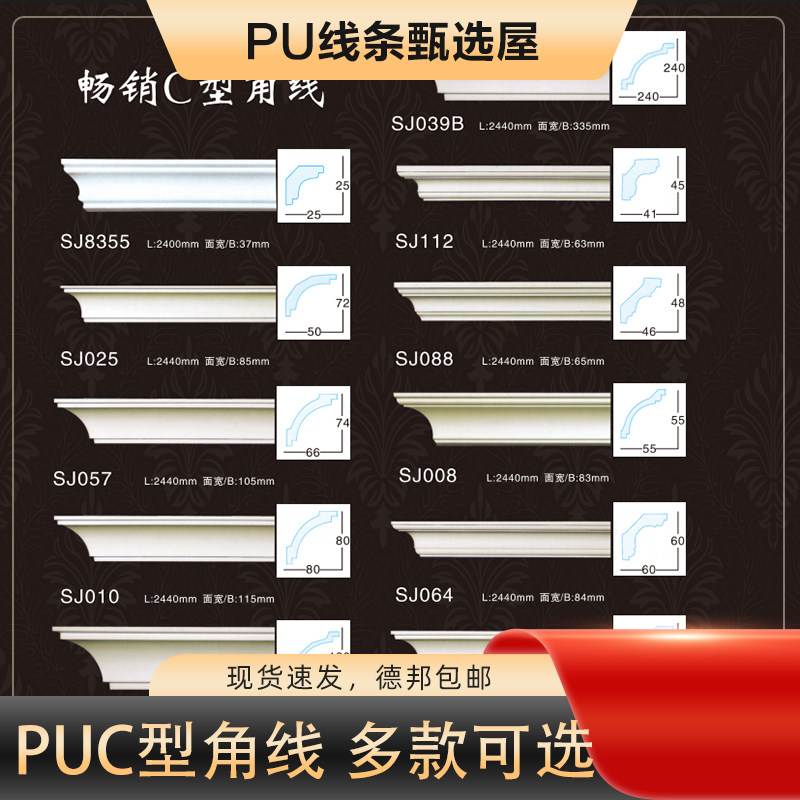 高分子聚氨酯PU线条/ 非石膏相框线条