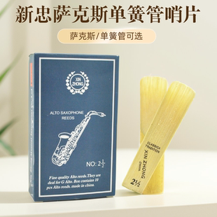 单簧管哨片 包邮 初学芦苇哨片 次中音 高音 降E调中音萨克斯哨片