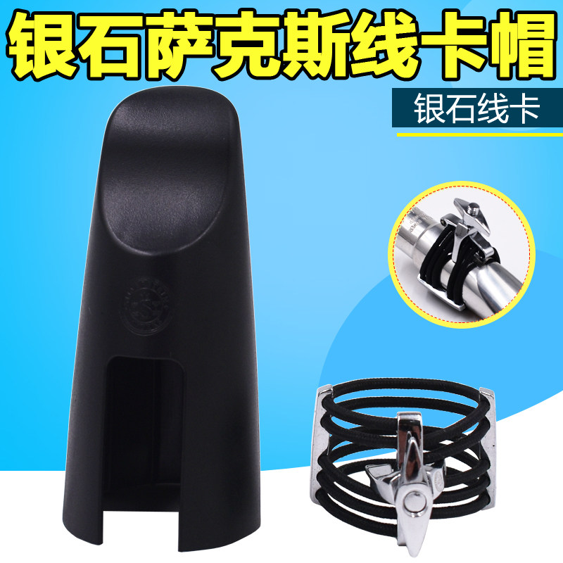 银石silverstein单簧管卡子