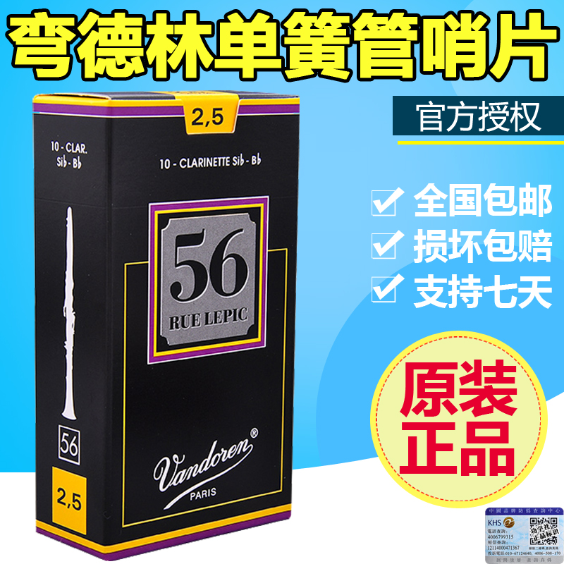 弯德林56单簧管哨片黑管降b调法国Vandoren初学者正品芦苇2.5 3号