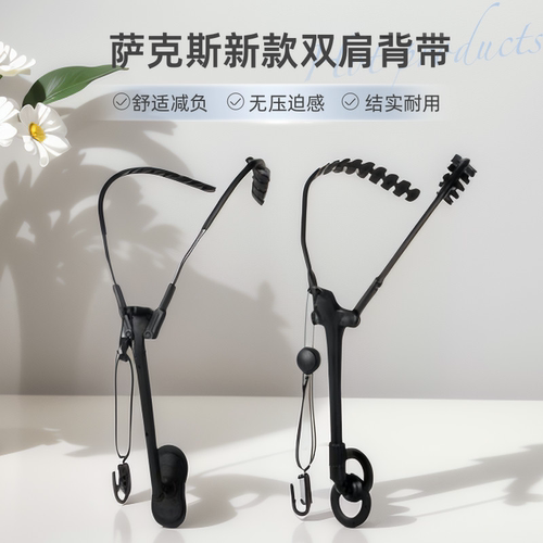 次中音萨克斯双肩瑞士保护背带