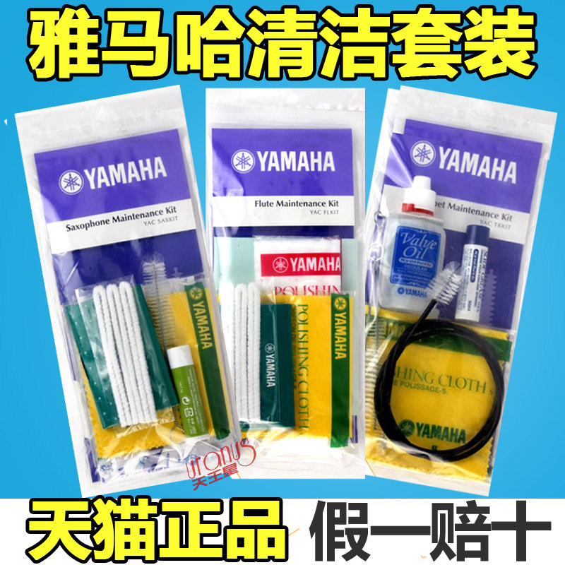 雅马哈YAMAHA萨克斯 长笛 小号长号圆号保养清洁套装号油通条布刷图片