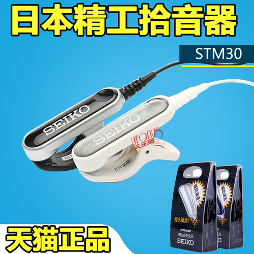 包邮精工/SEIKO STM30拾音器调音器拾音夹 精工校音器民谣免开孔