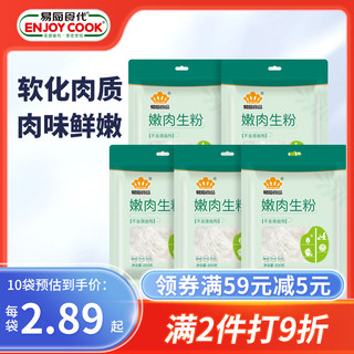 易厨食品嫩肉生粉 炸鸡酥肉裹粉炒肉丝松肉淀粉勾芡做饭袋装200g