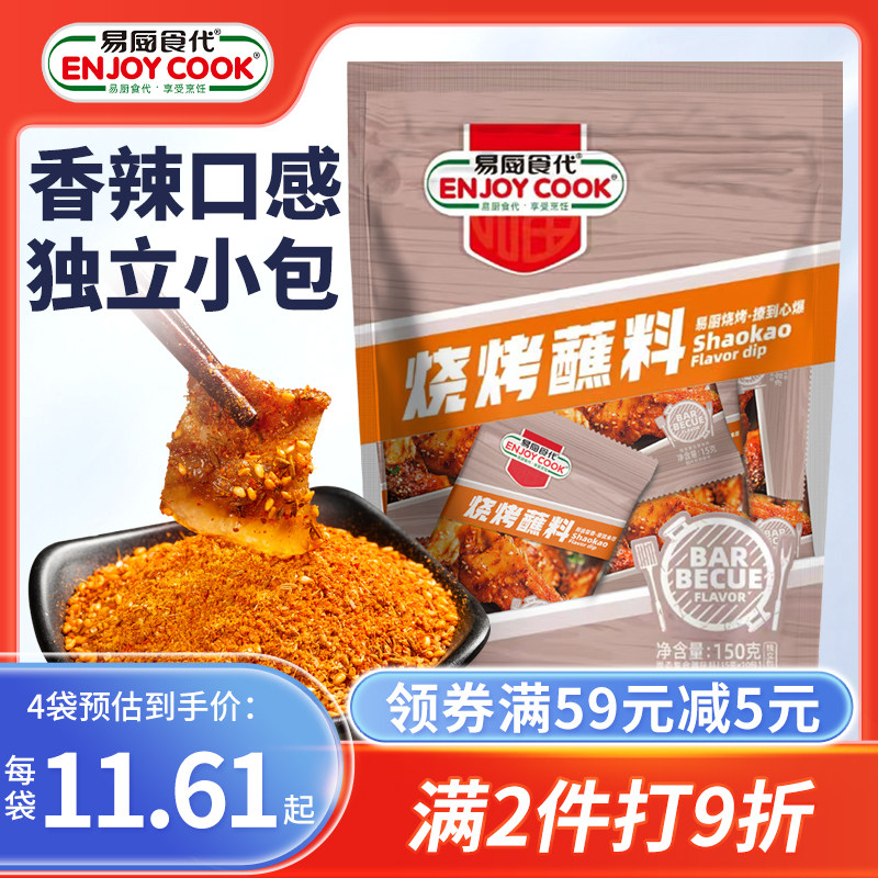 易厨食代烧烤蘸料 新疆孜然烤肉撒料淄博风味烧烤粉独立包装150g,粮油调味/速食/干货/烘焙,烧烤调料/腌料,淘宝优惠券,粉丝福利购,淘宝优惠卷