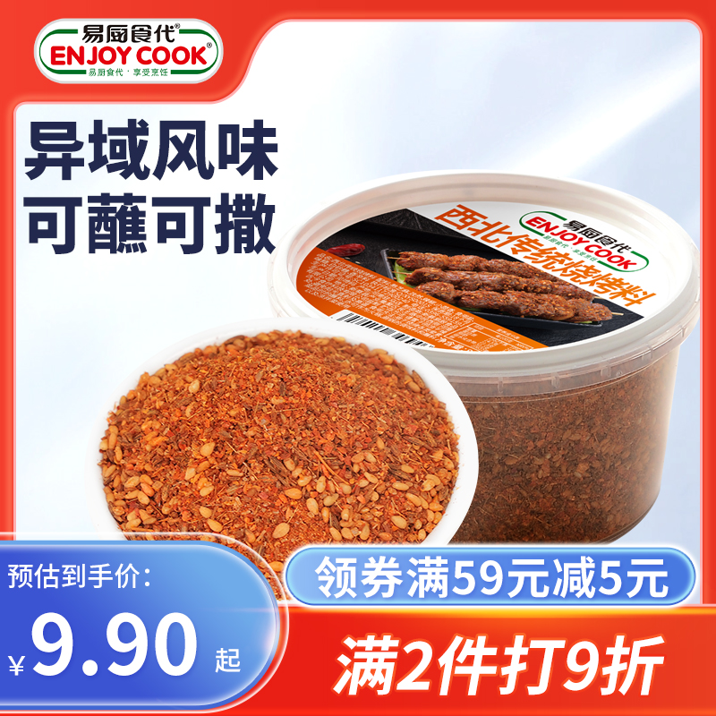 易厨食代西北烧烤料80g