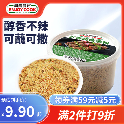 易厨食代盒装五香苏子80g烧烤料