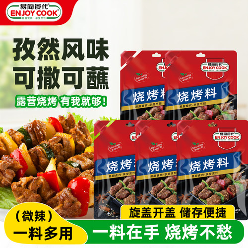 易厨食代烧烤料袋装40g