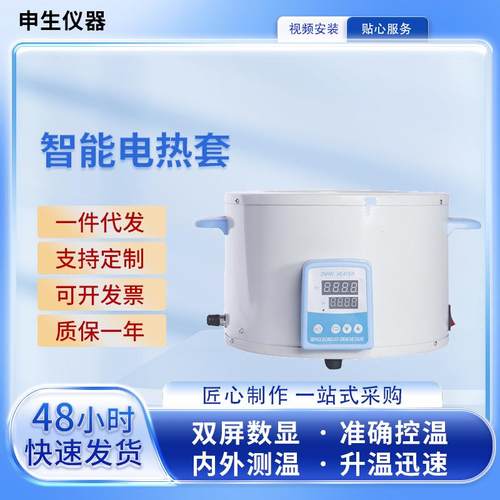 现货加热套实验室ZNHW型智能数显电子调温加热套智能恒温电热套