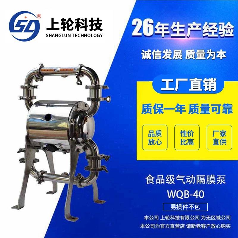 打水果酱气风动隔膜泵WQBK3-20不锈钢304、316L材质
