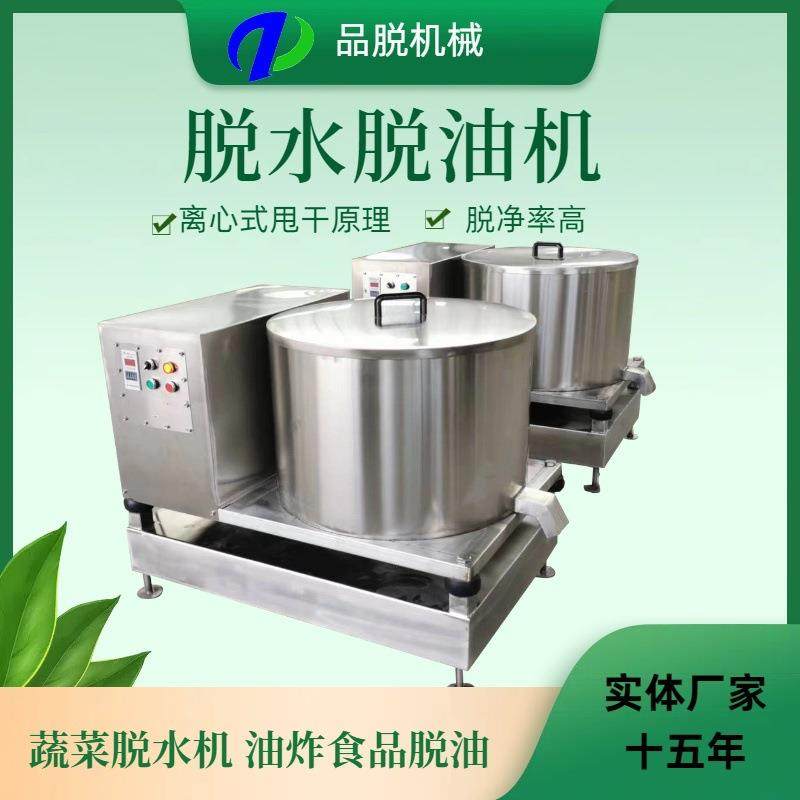 脱水脱油机甩水甩油机油水分离脱水机蔬菜脱水机油炸食油,清洗/食品/商业设备,其他食品加工设备,淘宝优惠券,粉丝福利购,淘宝优惠卷