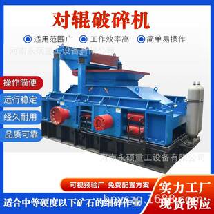 对辊破碎机鹅卵石石灰石铁矿石破碎机大型花岗岩液压破碎制砂机