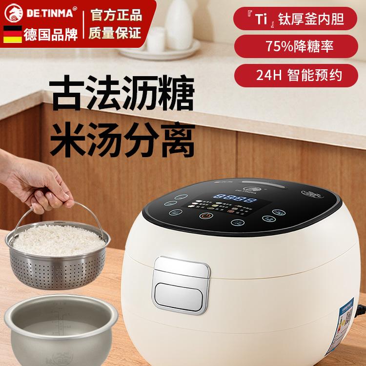 正品天马DE.TINMA智能电饭煲家用多功能德国降糖钛内胆厚釜电饭锅