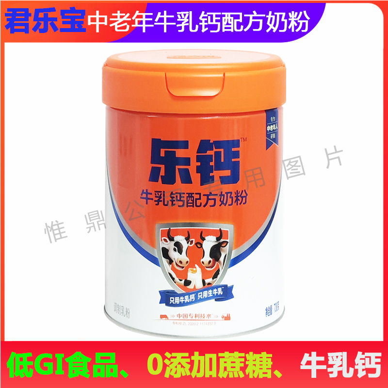 君乐宝牛乳钙低GI中老年高钙奶粉