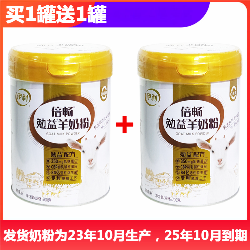 伊利倍畅勉益羊奶粉乳铁蛋白全家0蔗糖中老年益生菌羊奶粉700g罐