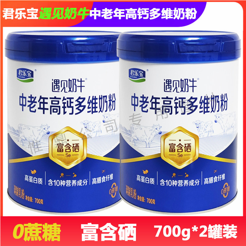 遇见奶牛中老年高钙多维奶粉2罐