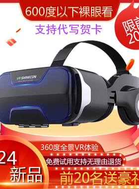 vr虚拟现实眼镜手机用shinecon三d体感rv全景影院盒子ar沉浸私人