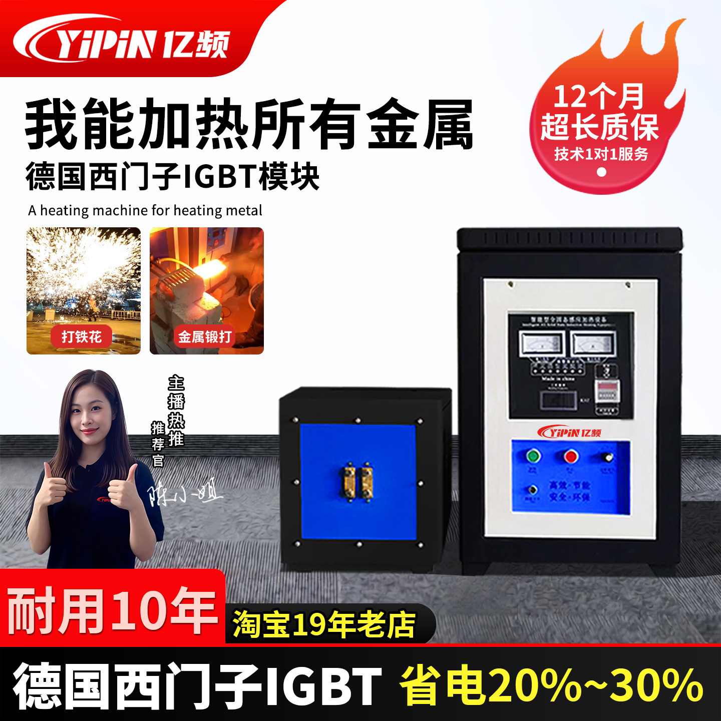 亿频品牌超音频农具锻打加热设备