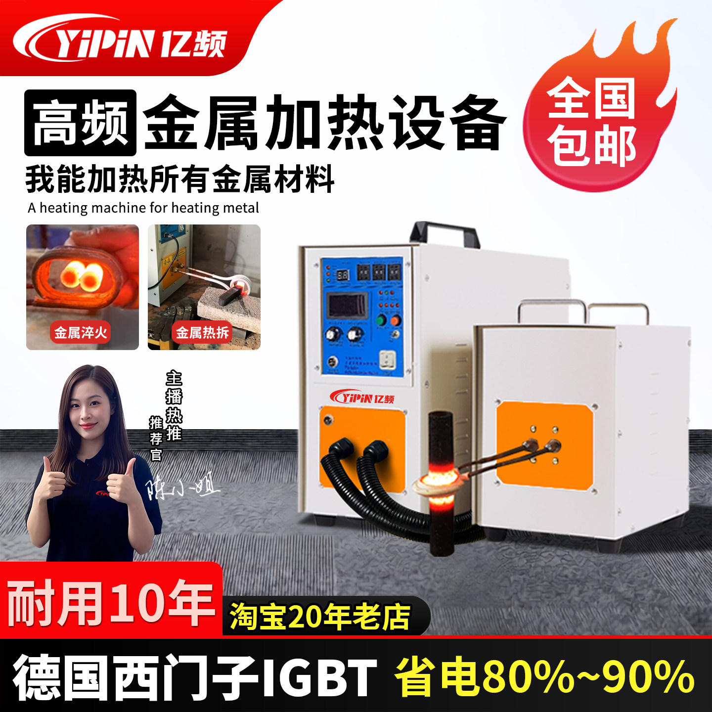 可以加热所有金属高频感应加热机
