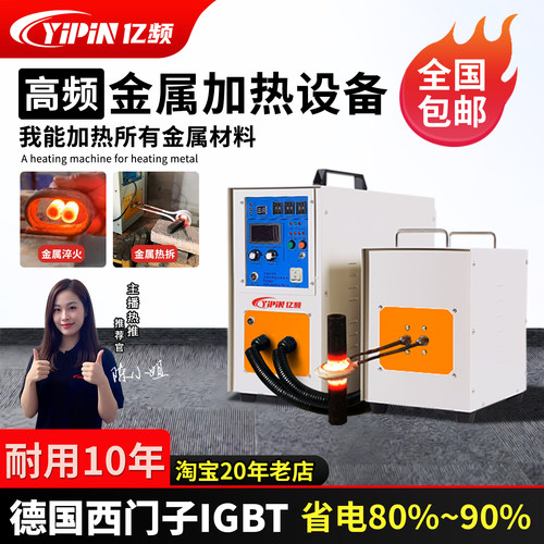 可以加热所有金属高频感应加热机