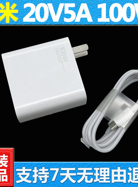 红米Pro14电源适配器AD100充电器