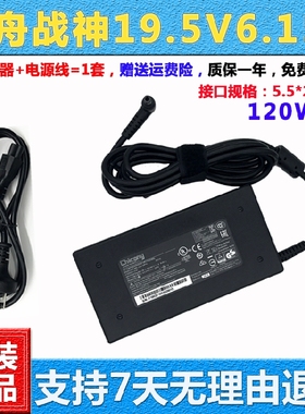 神舟战神K670C-G6A1 T6-X5E笔记本电源适配器P5-i78172D1充电器线
