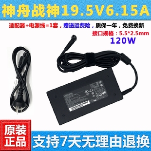 G4E1 CU5NS笔记本充电源适配器线 神舟战神K650D Z7T