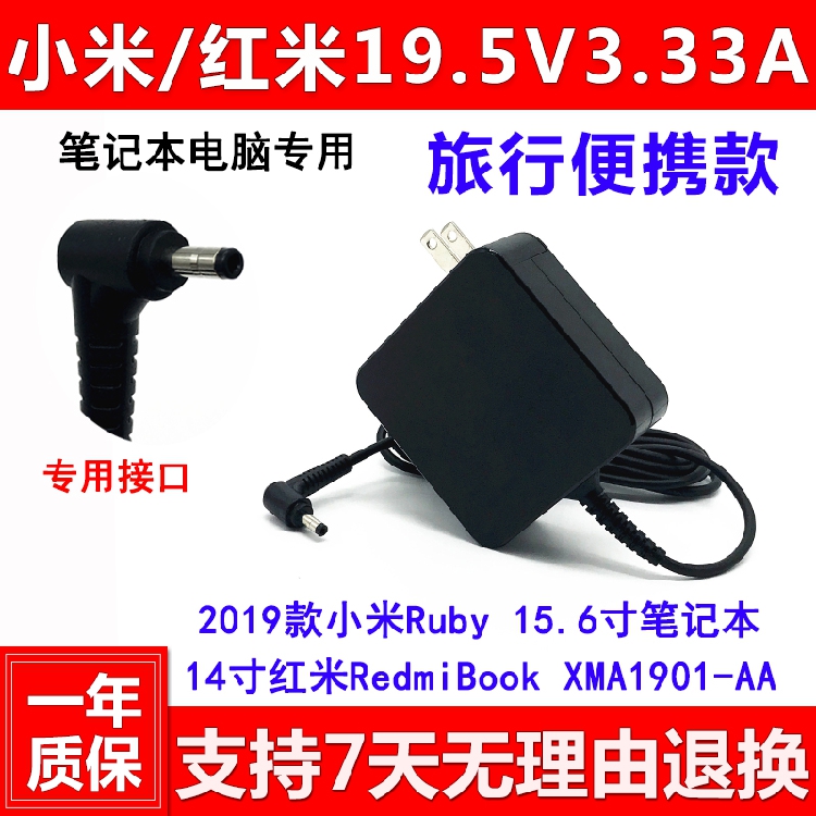 红米Redmi14增强版i5笔记本充电器线XMA1901-DI BB AI电源适配器