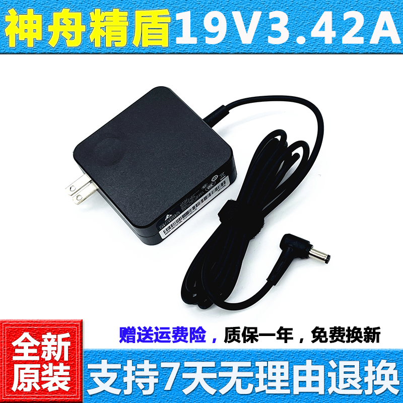 神舟精盾U45A1畅玩版电源适配器