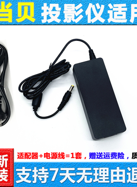 当贝D5X D7X Pro投影仪充电器DZ16B电源适配器19V5.27A 5.79A适用