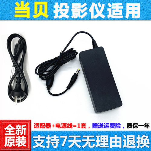 当贝D5XD7XPro投影仪充电器