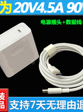 原装华为14s 13S 16S笔记本电源适配器MRGFG-32 CREF-16 X充电线