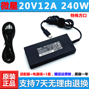 A20 原装 230P1B GE76电源适配器A17 240P2A充电器线 微星强袭GE66