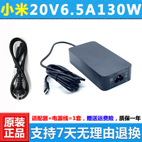 小米AD130桌面式充电器20v6.5a