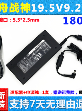 原装神舟战神ZX7-CT5DA电源适配器Z7-KP7SC GT CT7GK充电器线180w