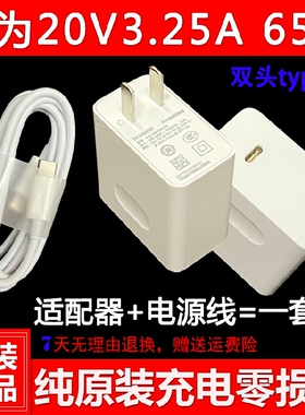 华为HW-200325CP0电源适配器MACH-W29 W19笔记本充电器线20V3.25A