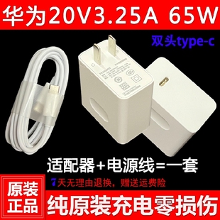 华为HW W29 W19笔记本充电器线20V3.25A 200325CP0电源适配器MACH