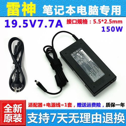 原装电源适配器雷神911PlusNJK