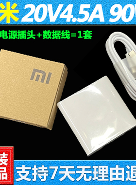 小米Pro GTX 15.6寸笔记本充电器181501-AD AB ADC90TM电源适配器