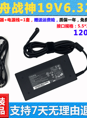 神舟战神Z7M-CT7GS KP7GZ GH电源适配器机械革命X6s-LE01充电器线