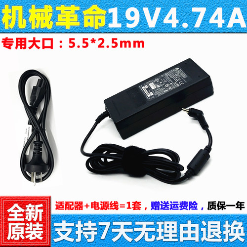 机械革命CODE01笔记本充电器