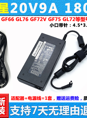 原装微星GF76 gf66 GL72笔记本电脑电源适配器20V9A充电器线180w