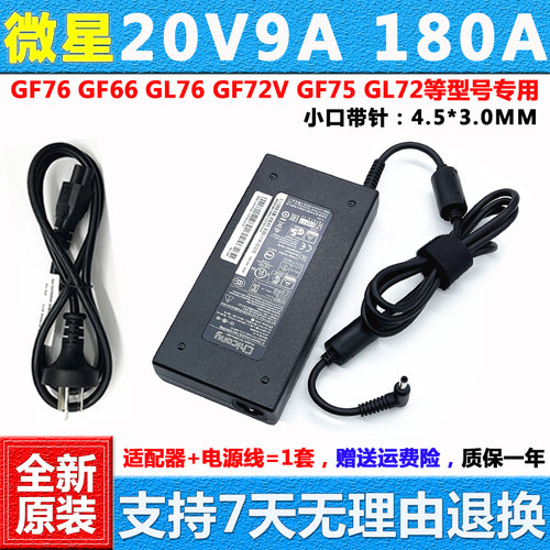 微星GF76电源适配器gf66充电器
