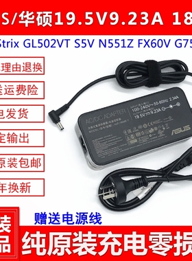 ROG玩家国度GFX72V S7V G46V笔记本电源适配器充电线19.5V9.23A