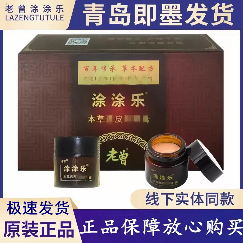 涂涂乐10g皮肤瘙痒送棉签