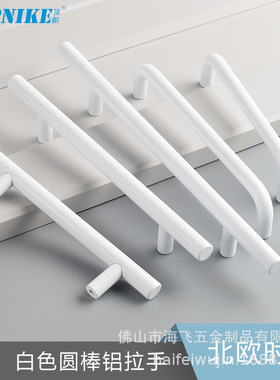 顶耐纯白暖白色柜子拉手衣柜橱柜门五金抽屉把手现代金属烤漆手柄