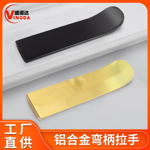 铝合金现代简约柜门封边拉手轻奢风弯柄门把手家具五金配件拉手
