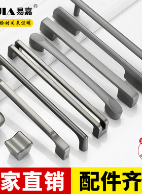 易嘉铁灰色现代简约风拉手衣柜门拉手抽屉单孔拉手小五金厂家