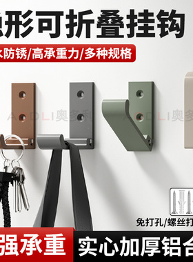 铝合金折叠挂钩家用免打孔挂衣钩排钩壁挂式折叠黑色挂钩实心单钩